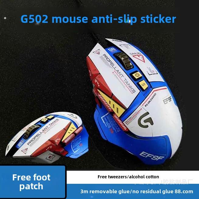 适用于罗技G502有线hero 老款 无线版鼠标贴纸 贴膜 防滑贴 磨砂