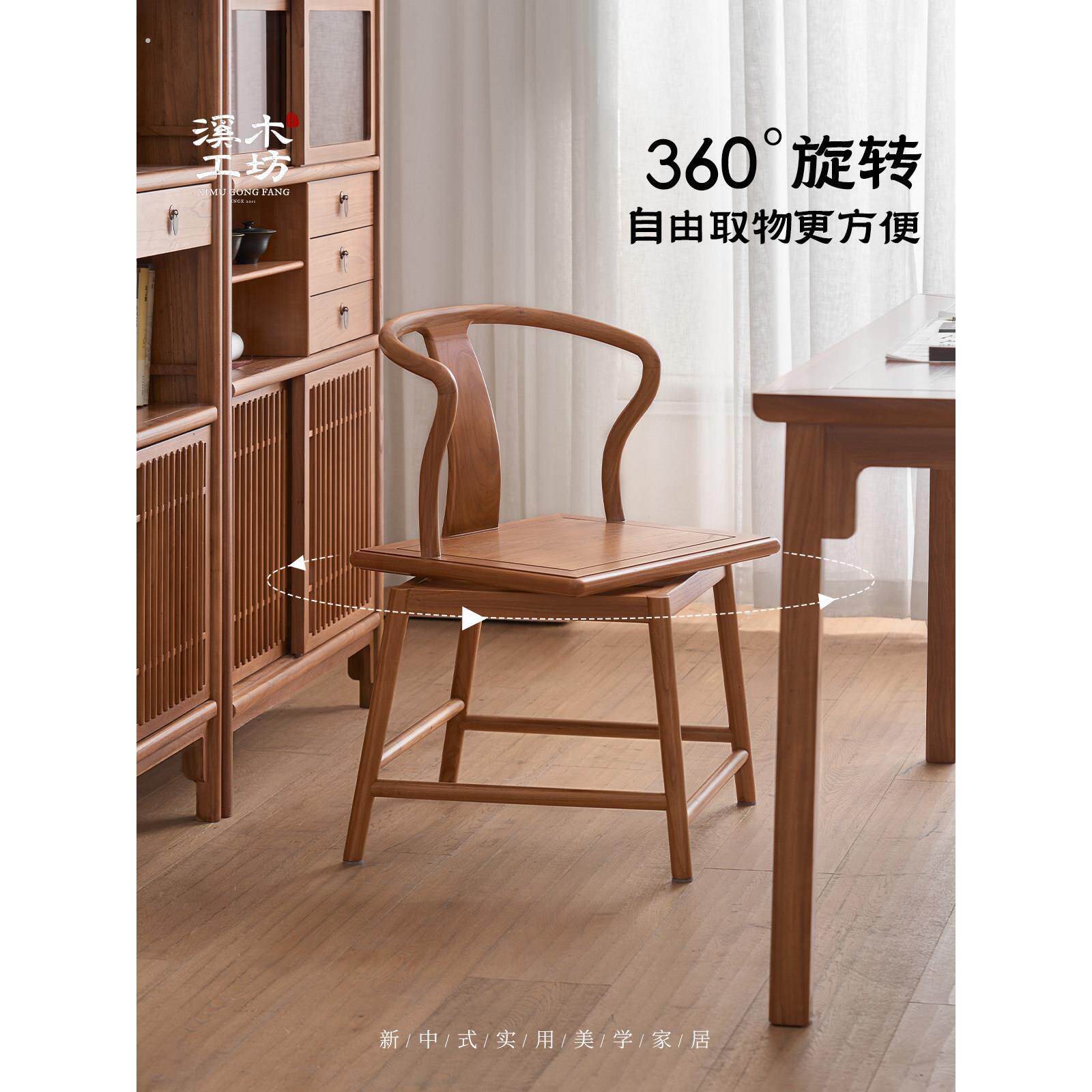 溪木工坊新中式实木旋转椅家用客厅书房休闲靠背椅中式老榆木餐椅