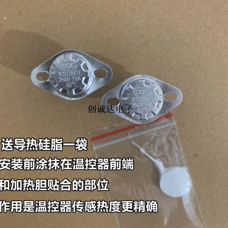 原装配件双重保护防干烧一对85度-95饮水机温控器感温开关通用