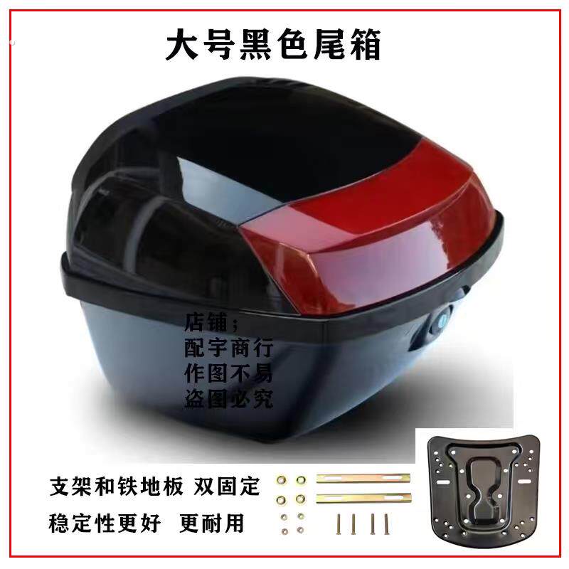 通用加厚大号滑板车尾箱电动车后备箱大容量机车收纳箱后尾箱