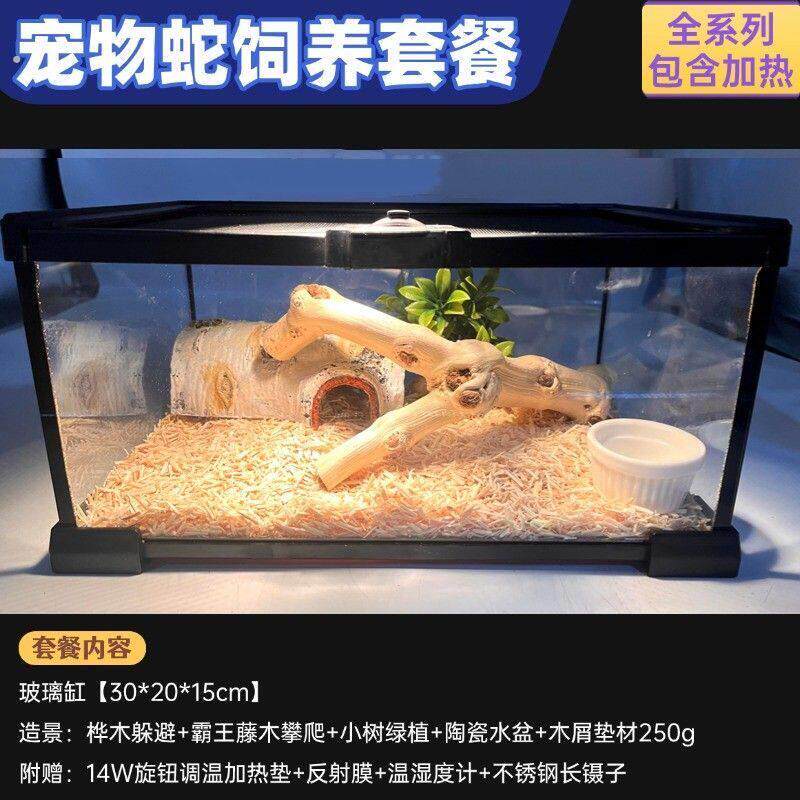 宠物蛇饲养套装爬虫箱雨林缸造景玻璃缸蝎蜥蜴守宫蛇苗繁殖保温箱
