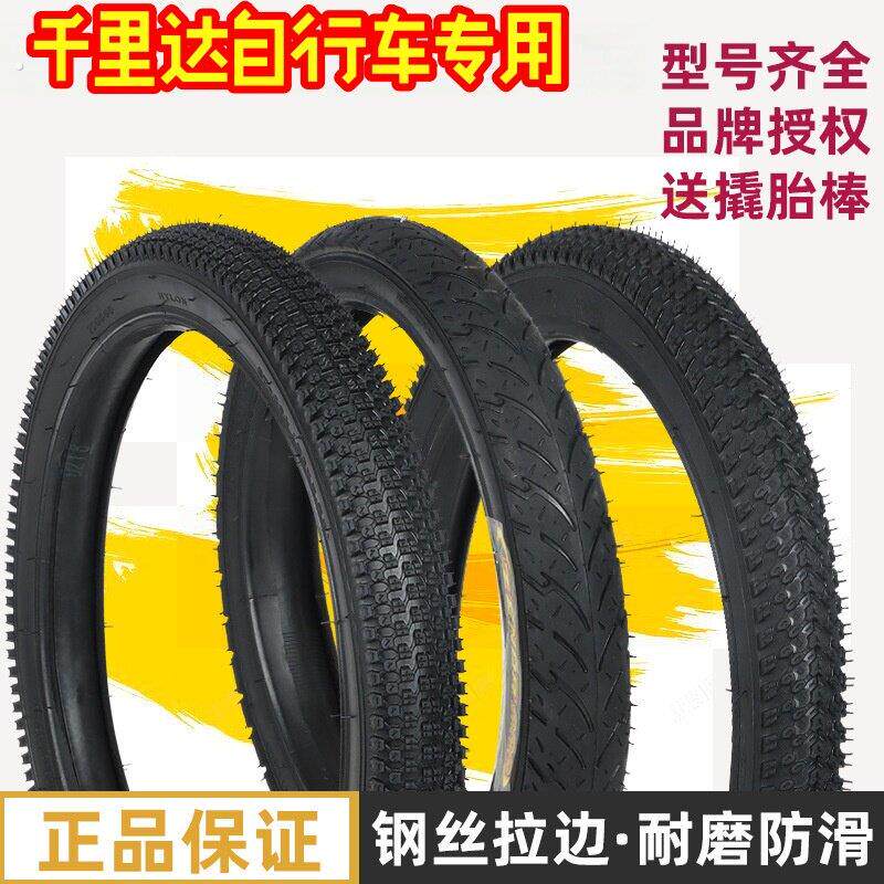 适用千里达自行车轮胎内外胎18/20/22/24/26寸车胎自行车配件大全