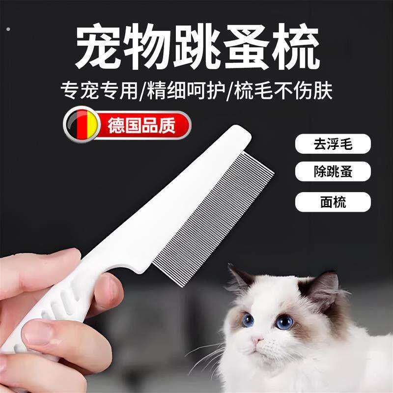 宠物狗狗猫咪专用梳子跳蚤梳除跳蚤密齿梳子排梳去浮毛猫毛清理器