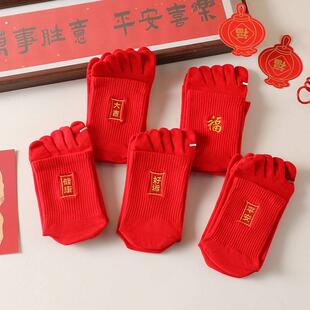 新年红色五指袜女纯棉中筒男士福字刺绣情侣平安本命年秋冬季分趾