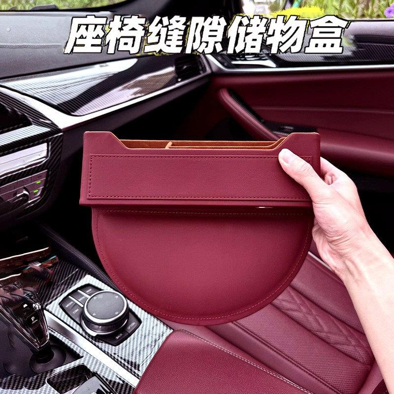 汽车座椅缝隙收纳盒车用座椅夹缝置物盒高级感多功能装饰用品大全