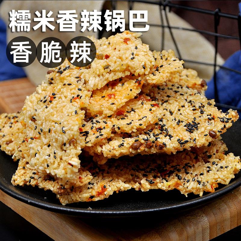 安徽农家手工香辣糯米锅巴柴火灶黑芝麻绿豆锅巴辣酱锅巴酥脆400g
