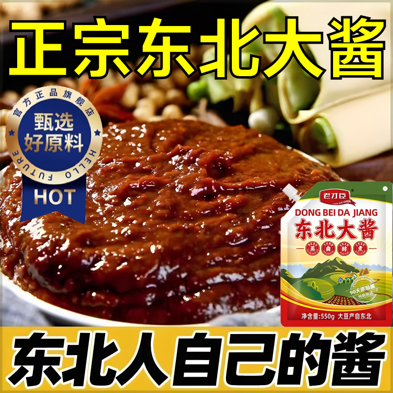 正宗东北大酱蘸酱菜官方旗舰店纯手工正宗农家熟酱东北蘸菜酱酱料,粮油调味/速食/干货/烘焙,酱类调料,淘宝优惠券,粉丝福利购,淘宝优惠卷