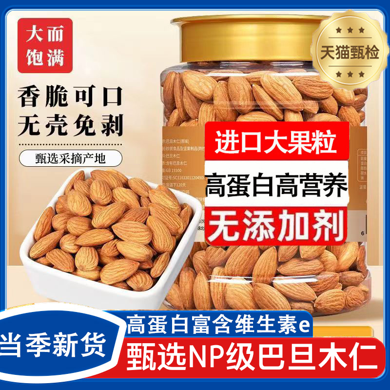 【2025新货】0添加原味巴旦木仁