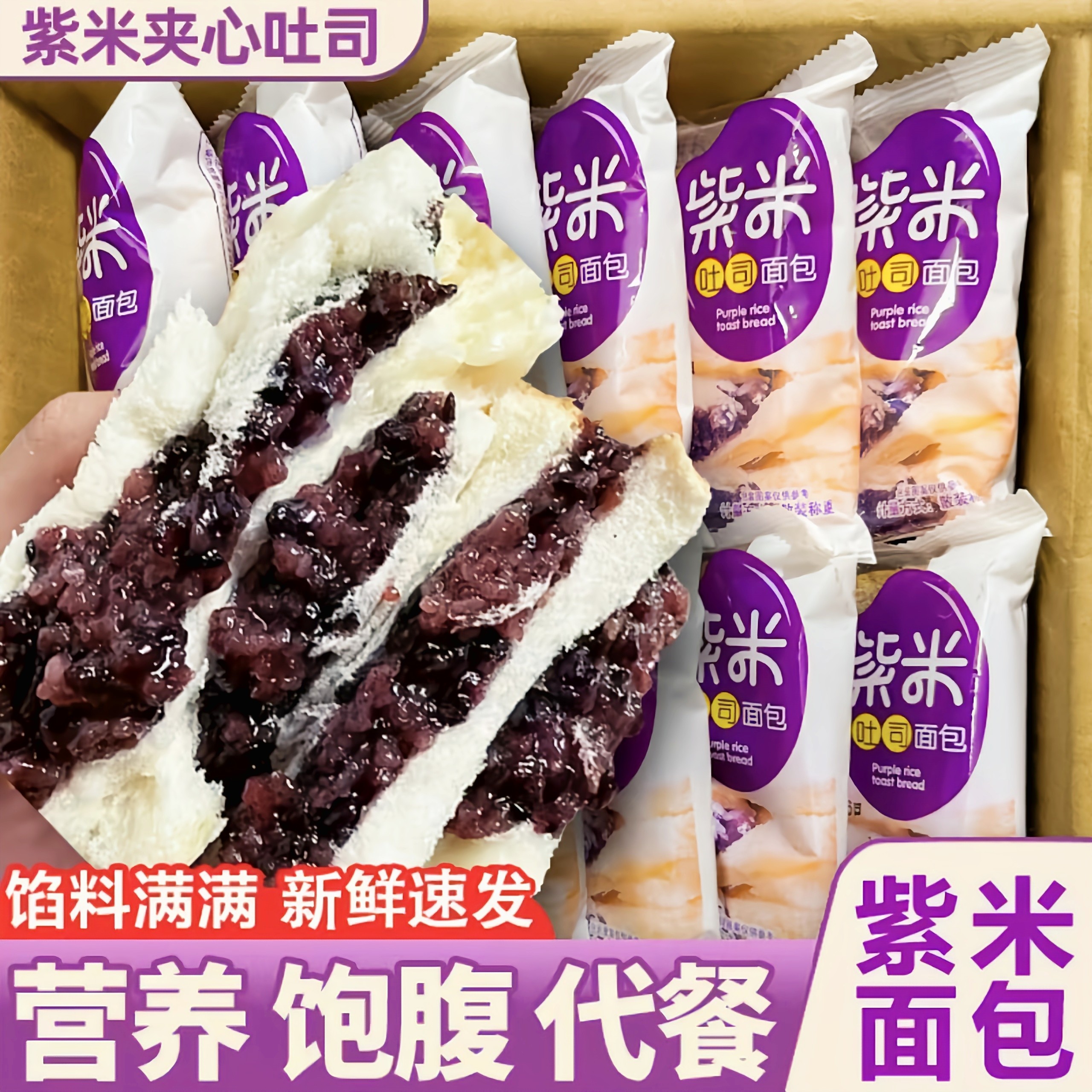 紫米面包奶酪三明治夹心早餐面包学生宿舍零食整箱休闲零食旗舰店,零食/坚果/特产,传统西式糕点,淘宝优惠券,粉丝福利购,淘宝优惠卷