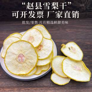 梨干片脱水水果干泡茶煲汤用雪梨干果脯蜜饯零食雪梨干梨干片