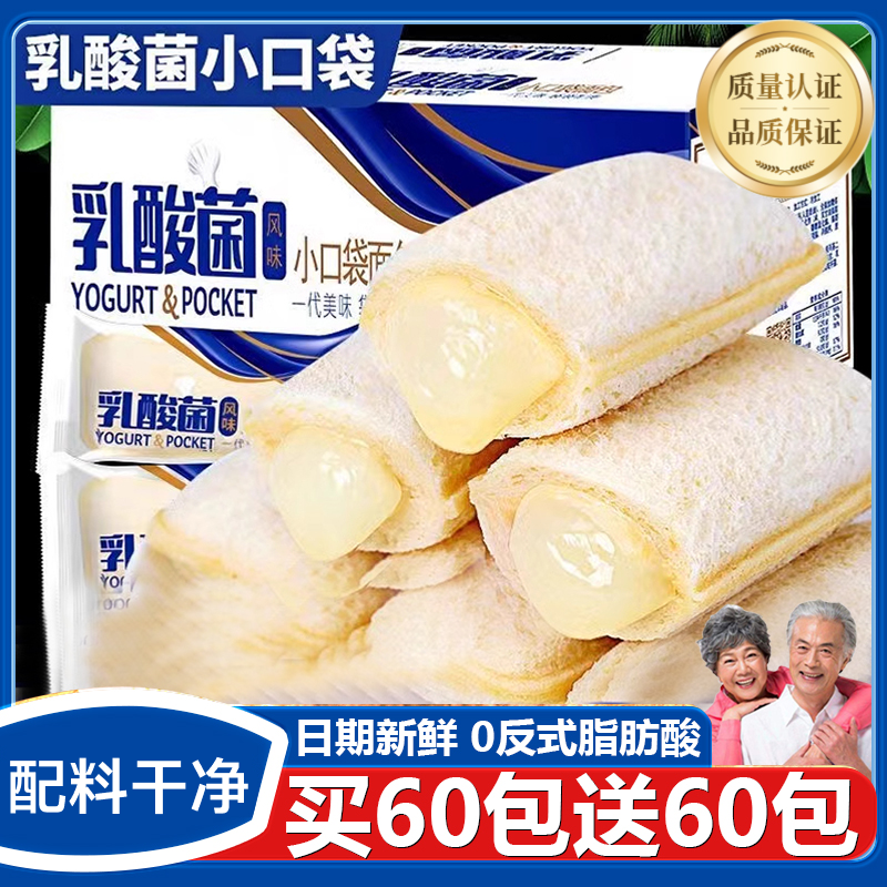 【商超热销款】乳酸菌小口袋面包