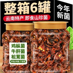 云南特产鸡枞菌即食野生菌松茸菌牛肝菌蘑菇酱拌饭神器下饭菜瓶装