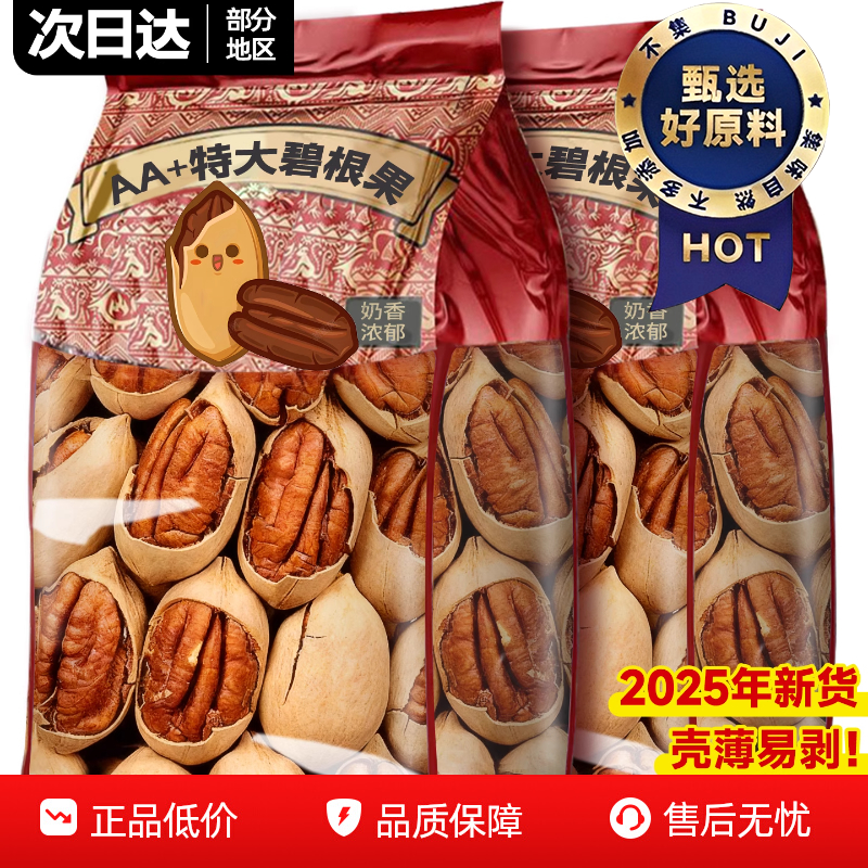 【无农残无熏硫】2025新货碧根果