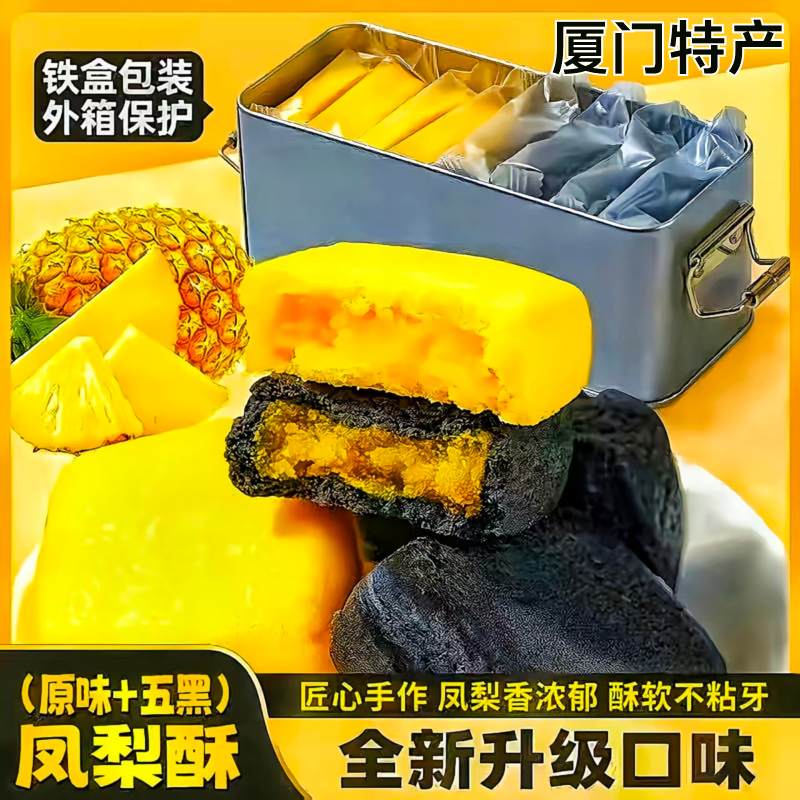 【多口味选择】厦门特产凤梨酥