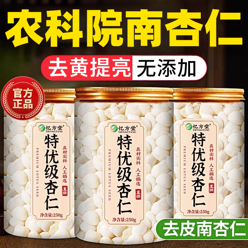 【2025新货】农科院去皮杏仁坚果