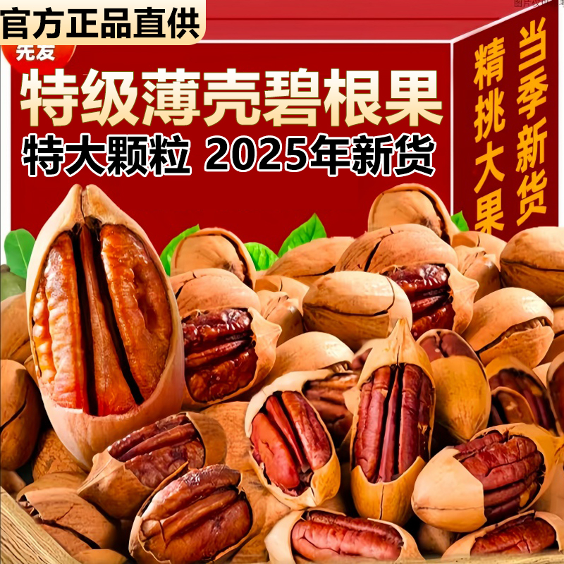 【无农残无熏硫】2025新货碧根果