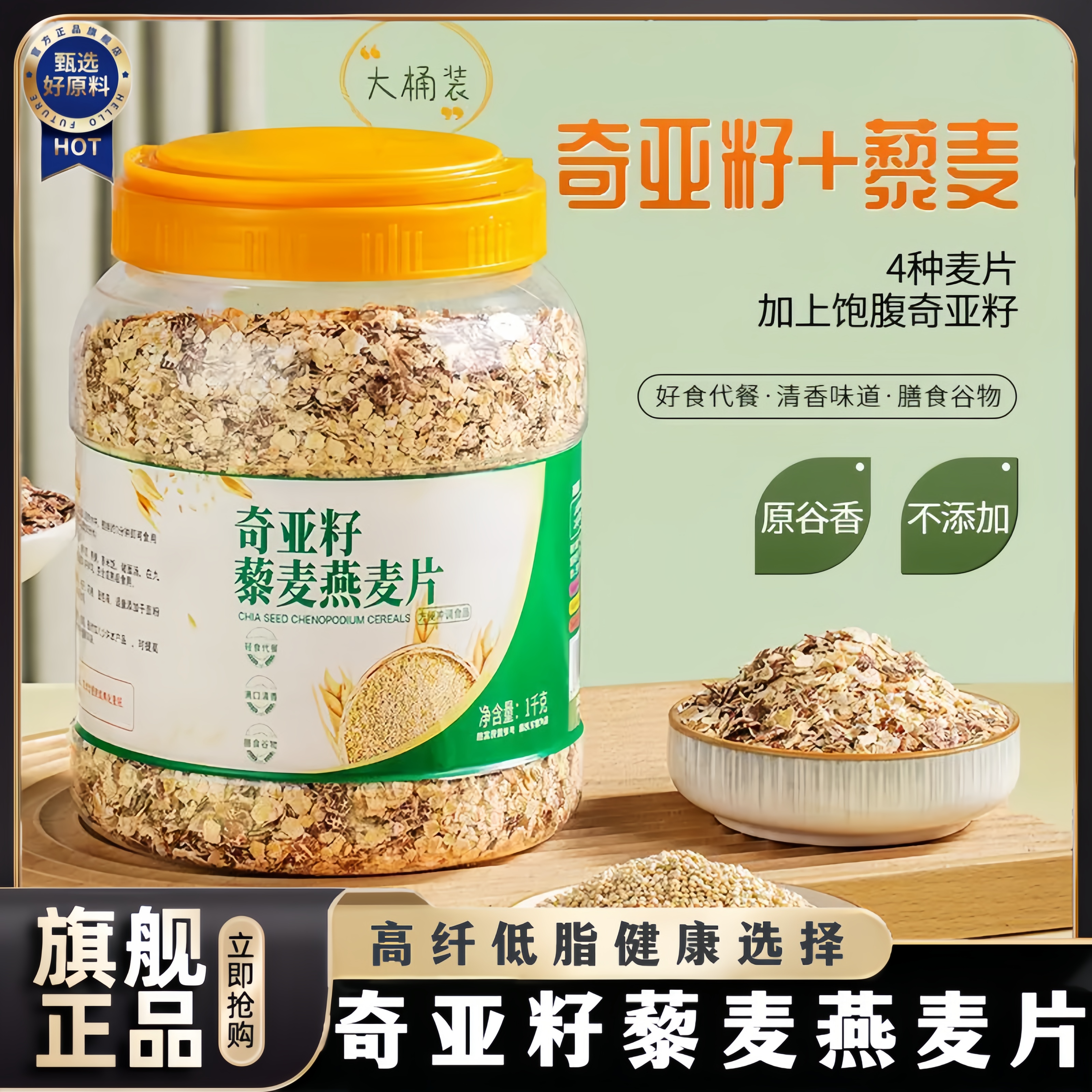 【促肠道吸收】0添蔗糖燕麦片