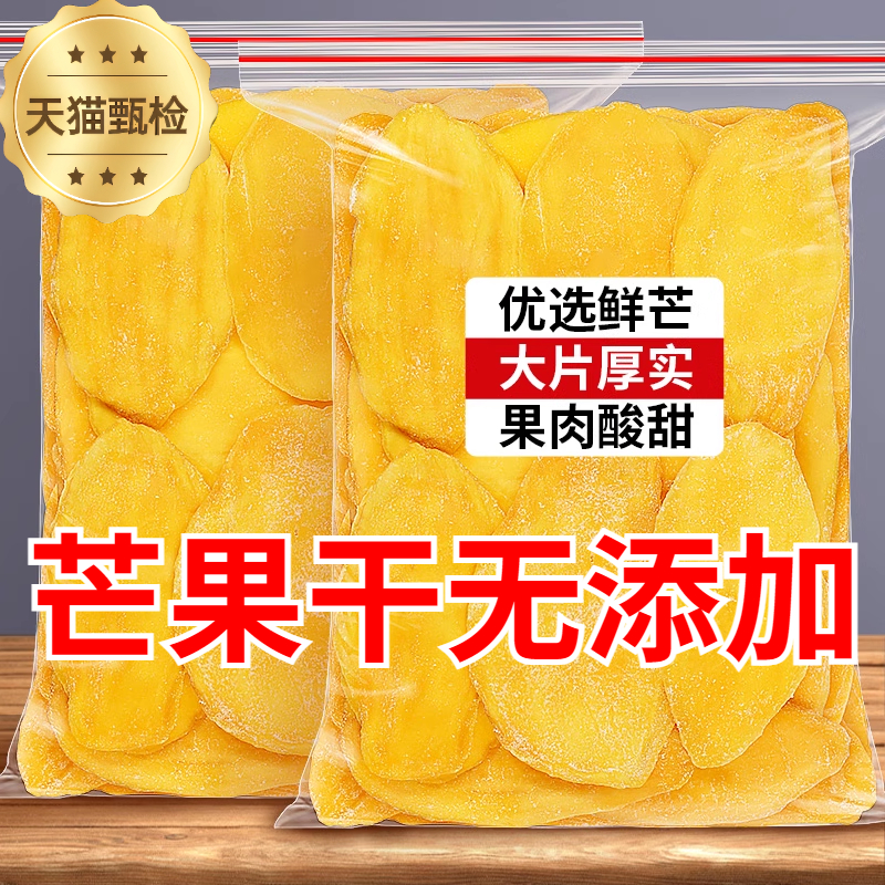 泰国风味厚切大片无添加芒果干