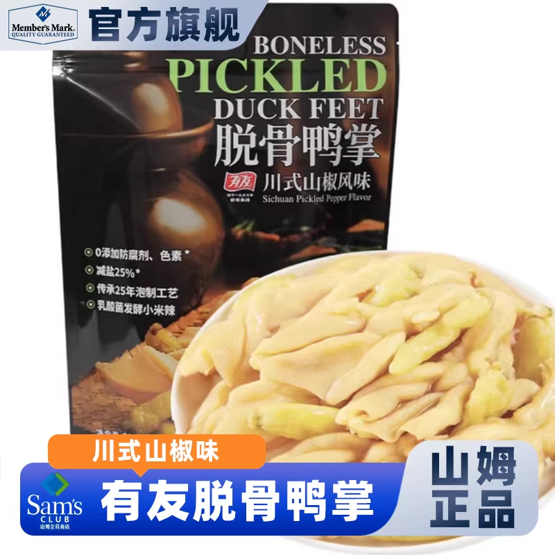 山姆会员超市官方旗舰店正品代购香辣山椒味有友脱骨鸭掌卤味零食