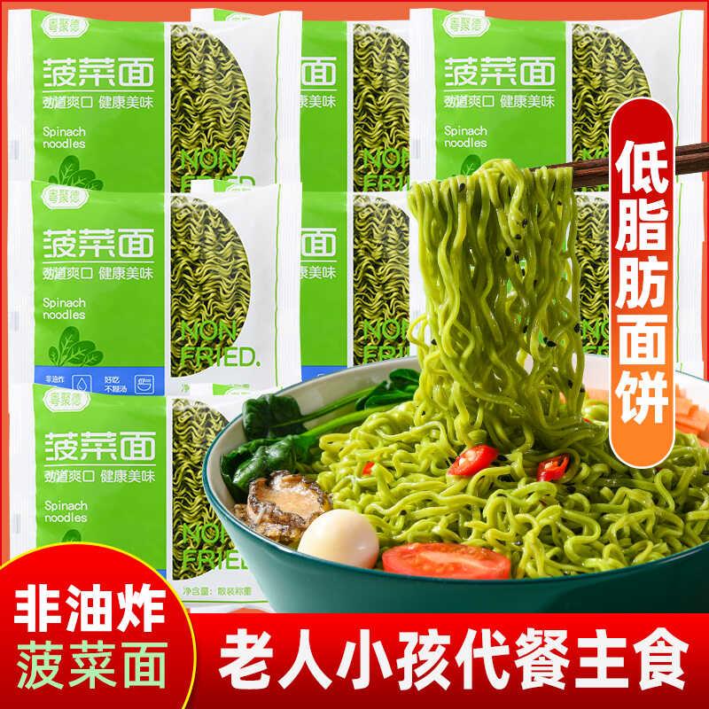 菠菜面蔬菜面条家庭装老人小孩早餐汤面低脂高饱腹非油炸方便面饼