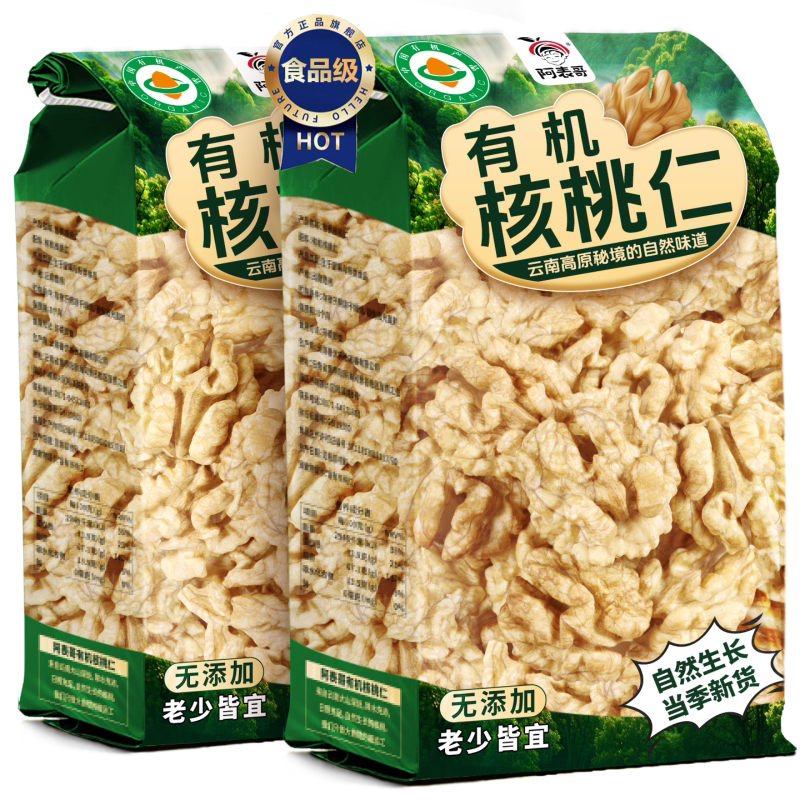 2025年新货云南有机核桃仁官方旗舰店大颗粒山核桃仁坚果孕妇零食