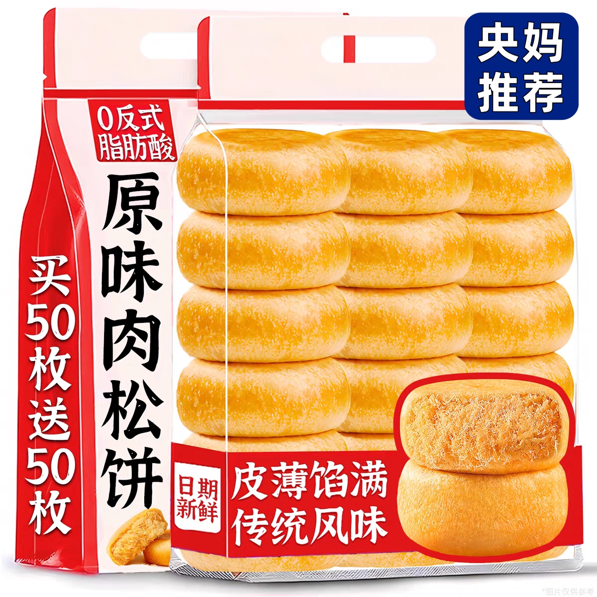 【央妈推荐】原味肉松饼糕点