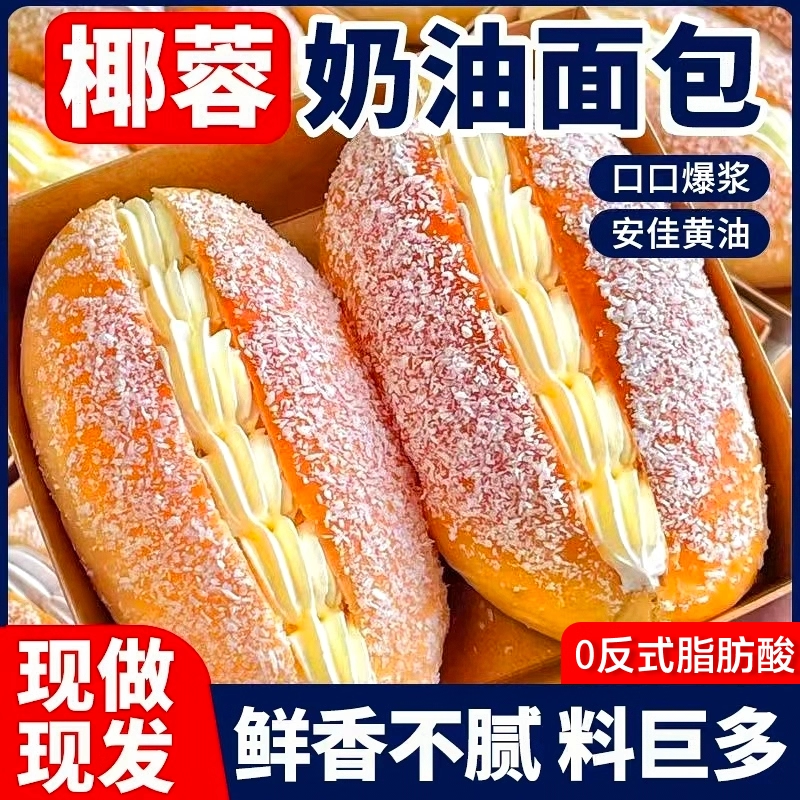椰蓉奶油面包旗舰店早餐整箱速食下午茶甜点蛋糕夹心营养健康食品,零食/坚果/特产,夹心面包,淘宝优惠券,粉丝福利购,淘宝优惠卷