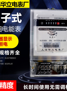 三相四线三相电表电子式有功电度表电能表厂房专用火表380v配电箱