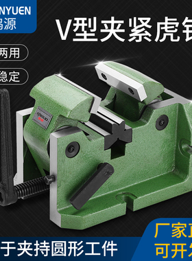 铣床机用虎钳夹圆形管状物体圆柱中心台钳3寸4寸8寸重型V型平口钳
