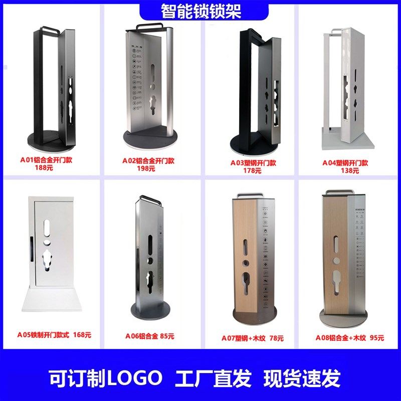 推拉式智能锁展示架架子锁架指纹锁防盗门旋转铝合金烤漆开门式架