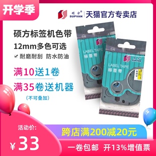 硕方标签机色带12MM黄色 E标签打印机色带标签 白色硕方LP5125B