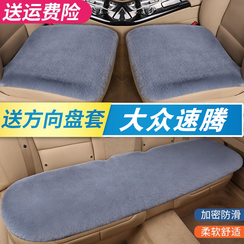 大众速腾专用汽车坐垫冬季短毛绒三件套车垫单片毛垫无靠背座垫子