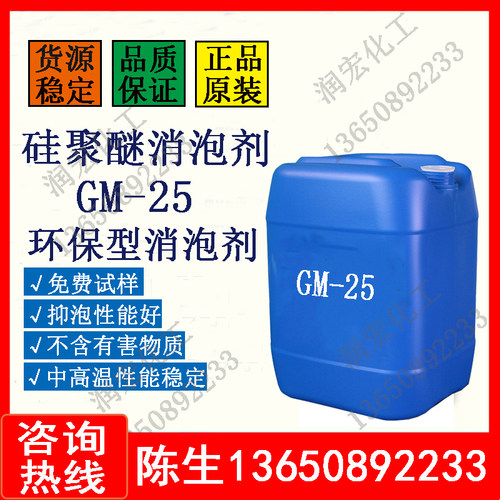 耐酸碱耐高温水性有机硅消泡剂 硅聚醚消泡剂 抑泡剂 涂料消泡剂