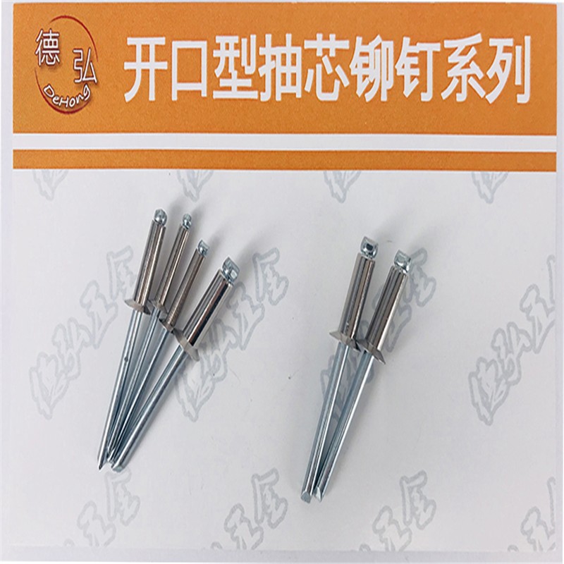 304半不锈钢开口型沉头抽芯铆钉304帽/铁芯 德弘1直径3.0/3.2/4.0