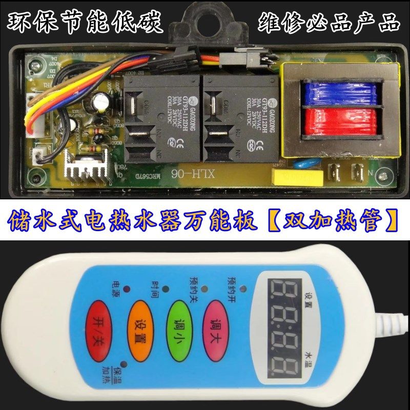 储水式电热水器通用板控制板电脑板大功率电路板维修主板新款配件