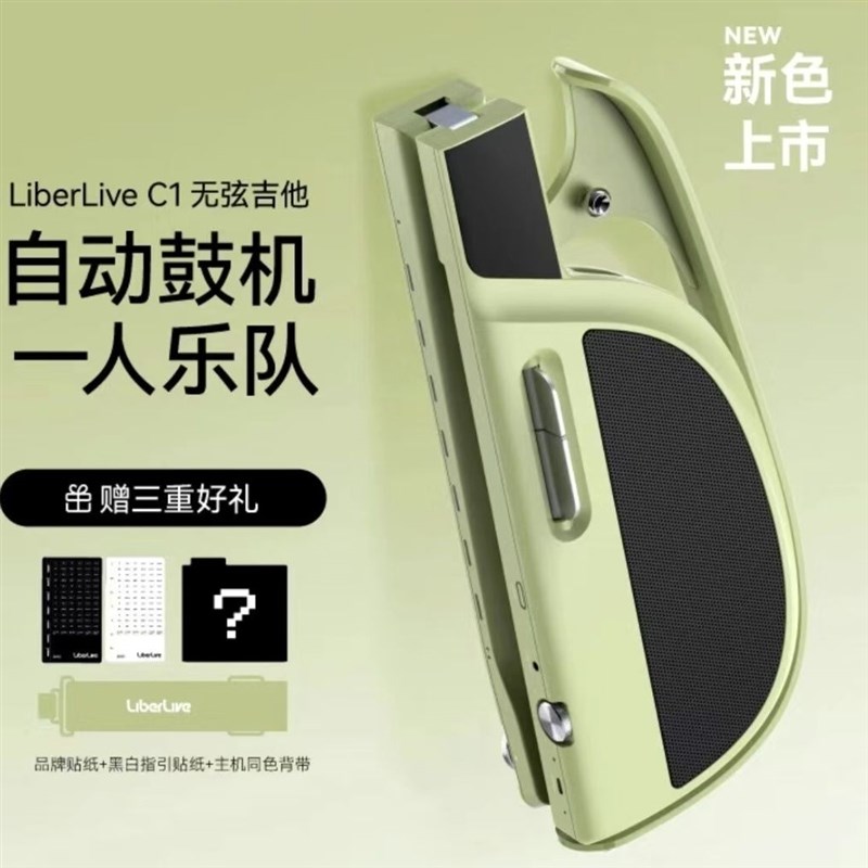 LiberLive C1 融合伴奏吉他 无弦吉他自动挡弹唱一人乐队折叠便携