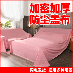家用家俱防尘罩防尘盖布家居加厚沙发罩床罩遮挡灰尘遮盖防灰尘