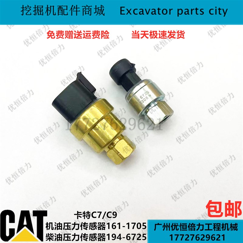 卡特336D/329D/349d/C7/C9机油柴油压力传感器161-1705 194-6725