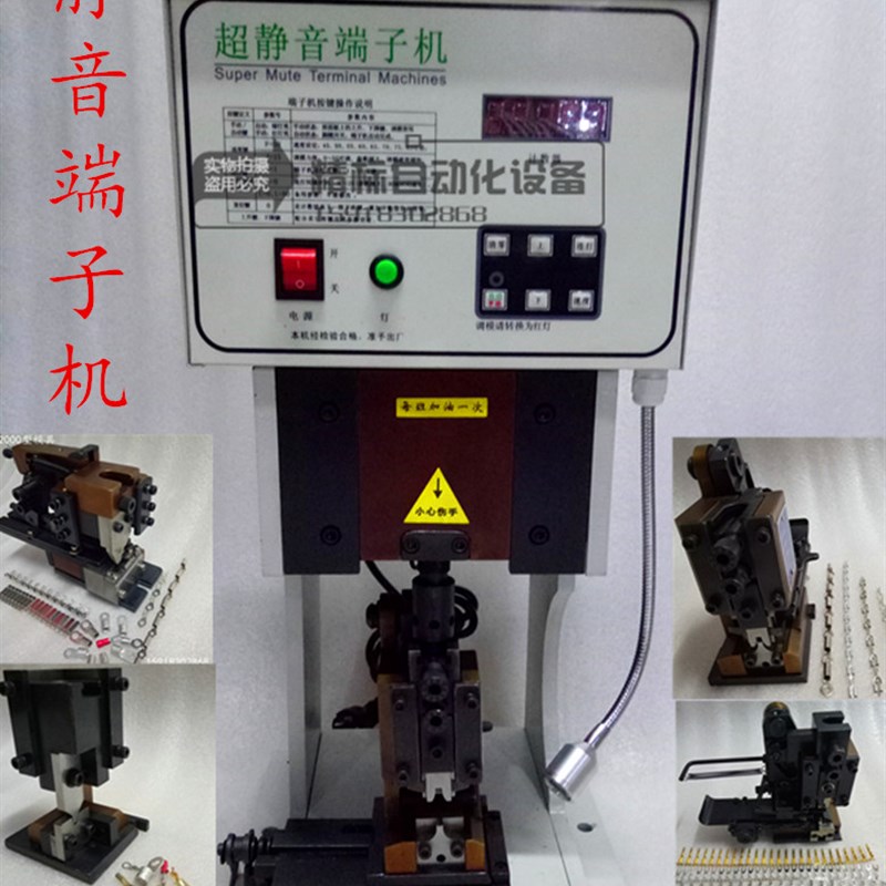 超静音端子机OTP端子模具刀片半自动1.5T23T铆压接机剥线皮压着机