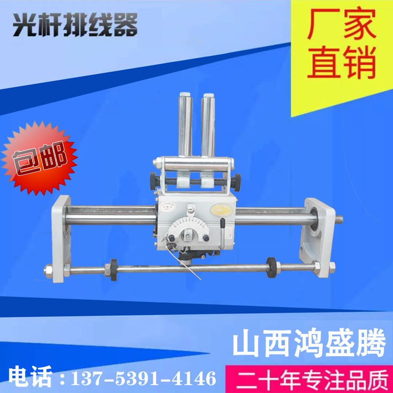 鸿盛腾机械 自动GP30型光杆排线器 精密移位收线机往复排线摆线器