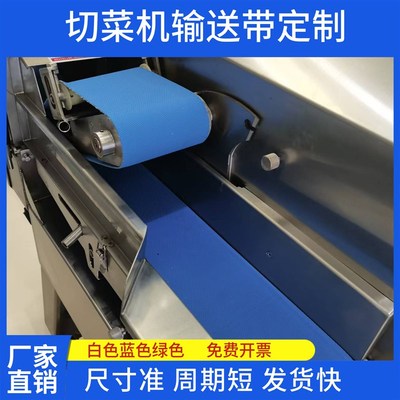 切菜机输送带压菜带80商用830切菜机850全尺寸定做输送带传送带