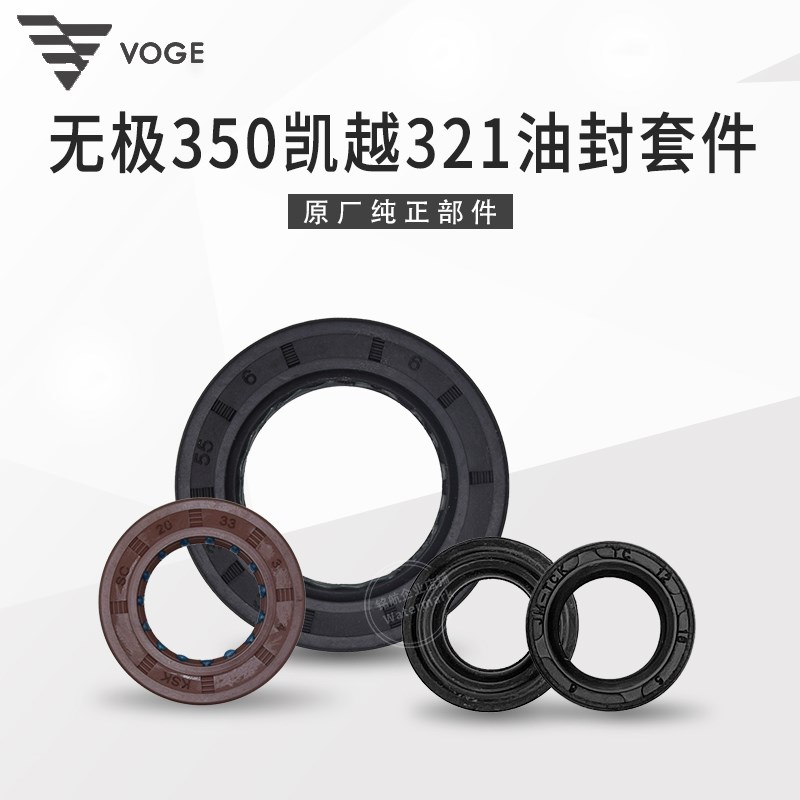 无极350AC凯越321R 321RR隆鑫LX300-9 KEL350发动机油封密封圈