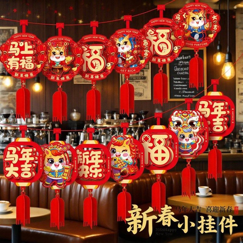 2026新款马年装饰挂件商场橱窗店铺过年春节节日喜庆氛围场景装扮,节庆用品/礼品,装扮布置套餐,淘宝优惠券,粉丝福利购,淘宝优惠卷