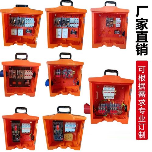 工地临时三级配电箱手提移动ABS玻璃钢工业防爆电箱插座220V380V