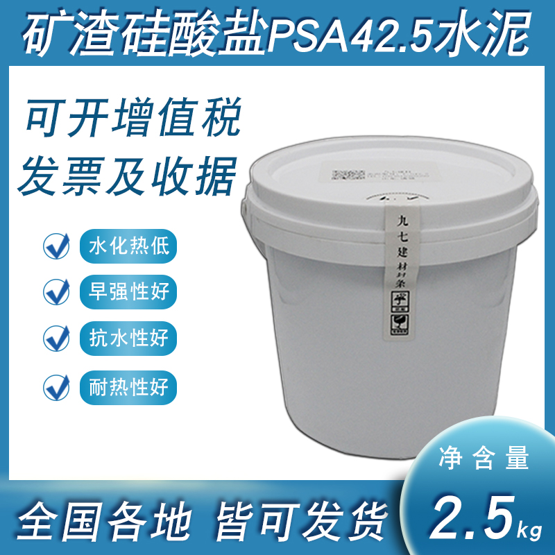 矿渣硅酸盐PSA42.5水泥实验UHPC混凝土砂浆耐高温低热自流平膨胀