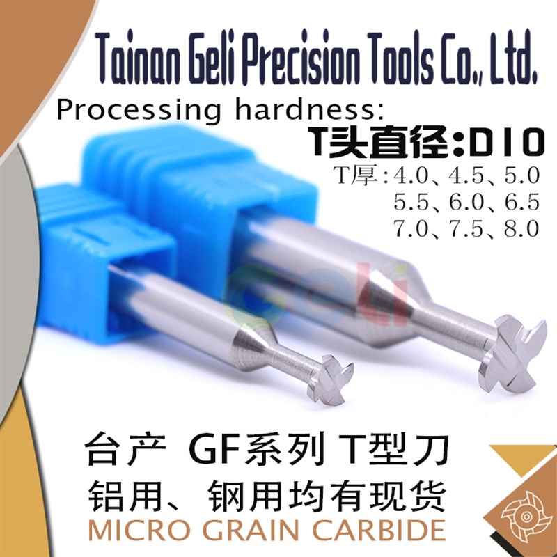 钨钢D10T型槽铣刀T厚4 4.5 5 5.5 6 6.5 7 7.5 8 mm铝用/钢用铣刀