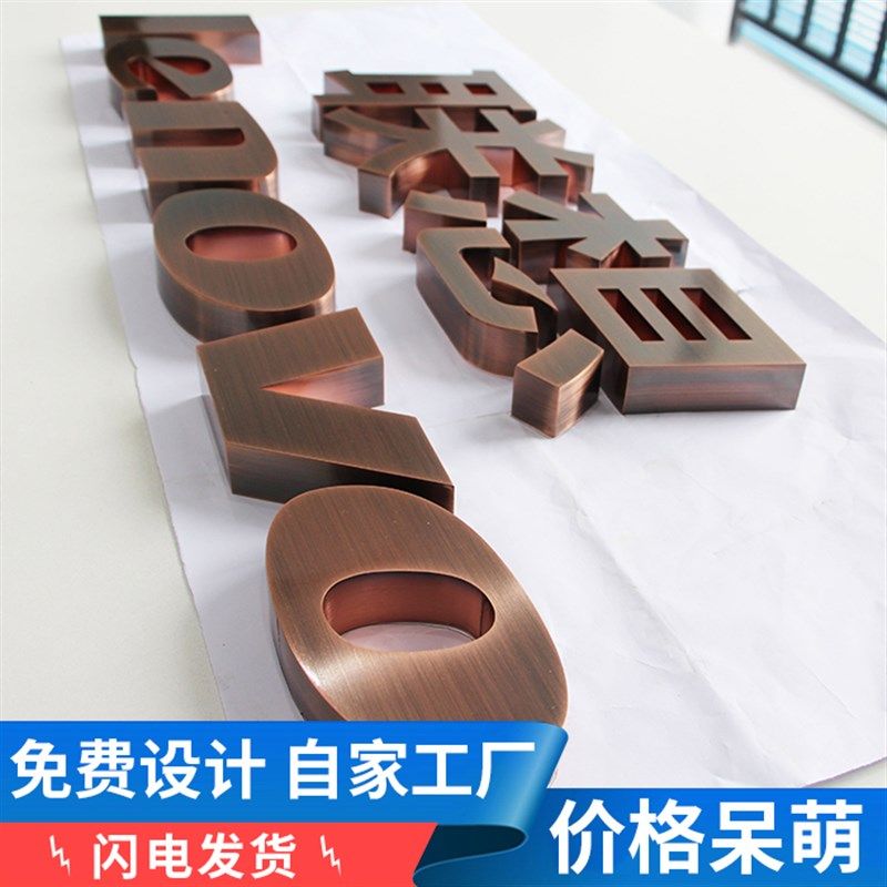 定做精品不锈钢字 精工拉丝背发光字定制仿古钛金烤漆平面字制作
