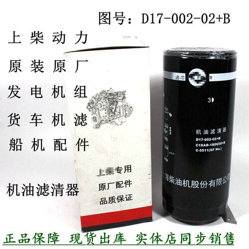 原厂上柴D17-002-02+B机油滤清器C18AB-1R0658发电机组堆高机机滤