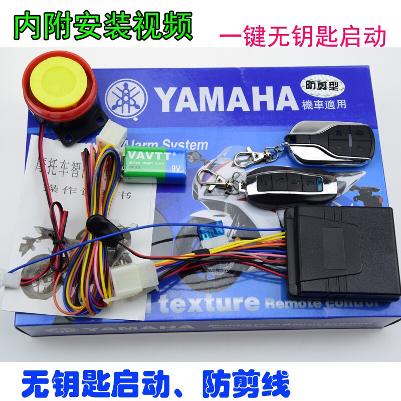 机车防盗警报器 双向警报器防盗器 带遥控电启动熄火暗锁防剪线