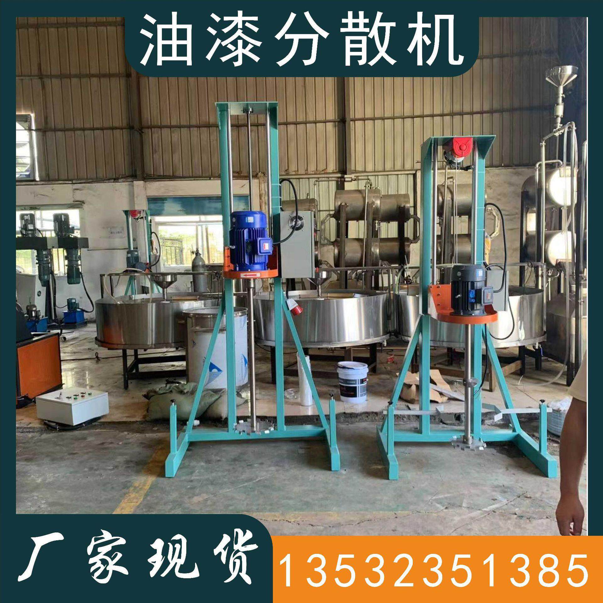 厂家直销化工油漆涂料 变频调速防爆高速 电动升降均质乳化分散机